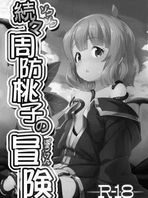 (C94) [激浪Director (ヨシカ)] ミリオンライブ!の触手本 + おまけ (アイドルマスター ミリオンライブ!) [中国翻訳]_27