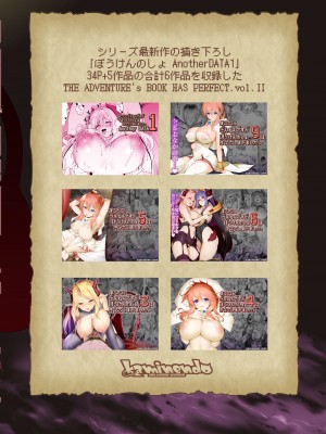 [KAMINENDO.CORP (あかざわRED)] ぼうけんのしょシリーズ総集編 The Adventurer's Book has Perfect. Vol.2 [DL版]_206