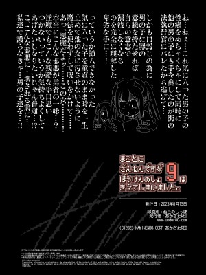 [KAMINENDO.CORP (あかざわRED)] ぼうけんのしょシリーズ総集編 The Adventurer's Book has Perfect. Vol.2 [DL版]_196