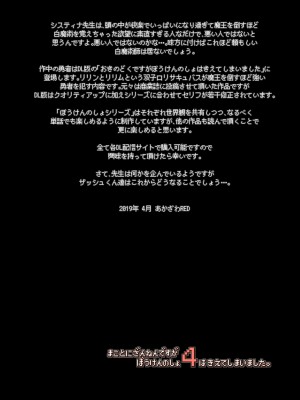 [KAMINENDO.CORP (あかざわRED)] ぼうけんのしょシリーズ総集編 The Adventurer's Book has Perfect. Vol.2 [DL版]_102