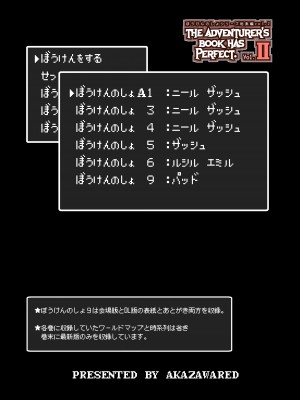 [KAMINENDO.CORP (あかざわRED)] ぼうけんのしょシリーズ総集編 The Adventurer's Book has Perfect. Vol.2 [DL版]_003