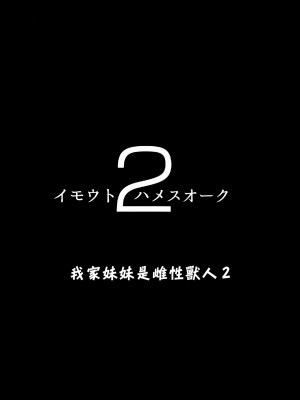 [ヒツジ企画 (むねしろ)] イモウトハメスオーク総集編 [DL版]_032