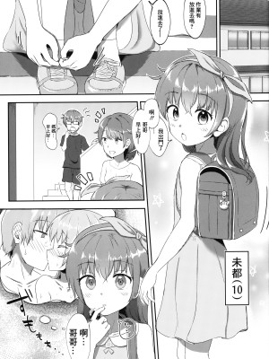 [まな板工場 (みぎなー)] 妹ちゃんは洗われたい!! 1~5 [中国翻訳]_028