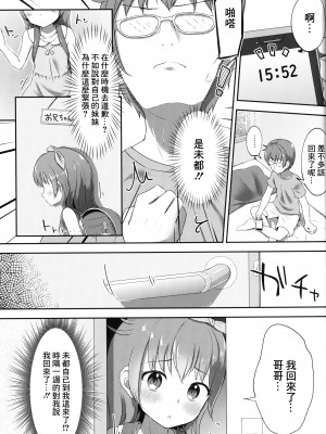 [まな板工場 (みぎなー)] 妹ちゃんは洗われたい!! 1~5 [中国翻訳]_030