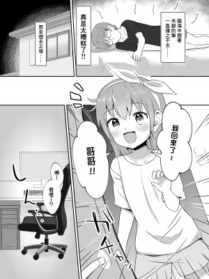 [まな板工場 (みぎなー)] 妹ちゃんは洗われたい!! 1~5 [中国翻訳]_063