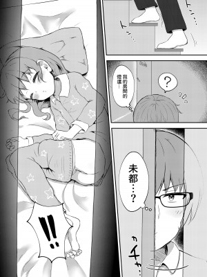 [まな板工場 (みぎなー)] 妹ちゃんは洗われたい!! 1~5 [中国翻訳]_065