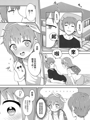 [まな板工場 (みぎなー)] 妹ちゃんは洗われたい!! 1~5 [中国翻訳]_068