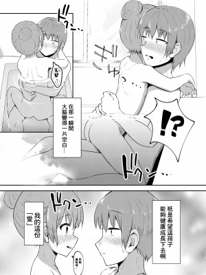 [まな板工場 (みぎなー)] 妹ちゃんは洗われたい!! 1~5 [中国翻訳]_073