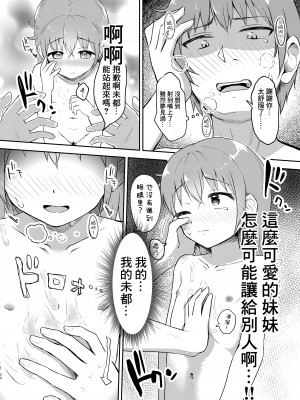 [まな板工場 (みぎなー)] 妹ちゃんは洗われたい!! 1~5 [中国翻訳]_078