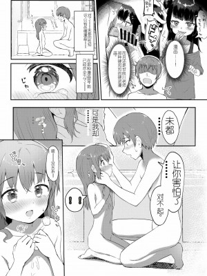 [まな板工場 (みぎなー)] 妹ちゃんは洗われたい!! 1~5 [中国翻訳]_086