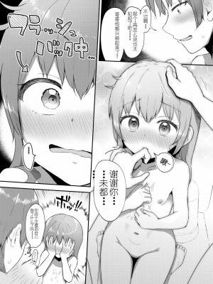 [まな板工場 (みぎなー)] 妹ちゃんは洗われたい!! 1~5 [中国翻訳]_087