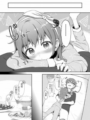 [まな板工場 (みぎなー)] 妹ちゃんは洗われたい!! 1~5 [中国翻訳]_089