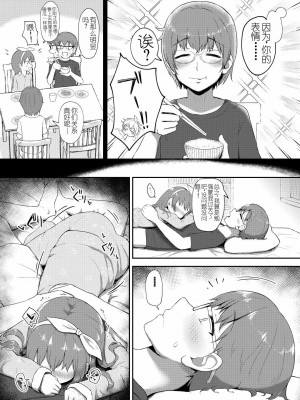 [まな板工場 (みぎなー)] 妹ちゃんは洗われたい!! 1~5 [中国翻訳]_090