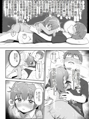 [まな板工場 (みぎなー)] 妹ちゃんは洗われたい!! 1~5 [中国翻訳]_091