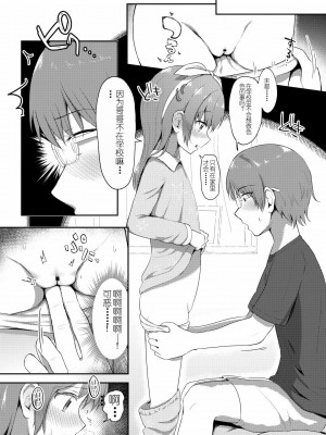 [まな板工場 (みぎなー)] 妹ちゃんは洗われたい!! 1~5 [中国翻訳]_092