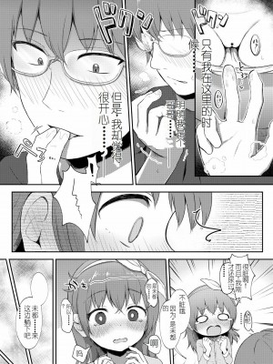 [まな板工場 (みぎなー)] 妹ちゃんは洗われたい!! 1~5 [中国翻訳]_093