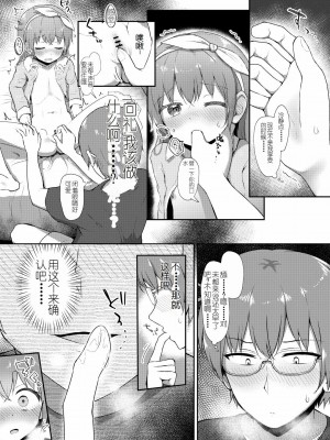 [まな板工場 (みぎなー)] 妹ちゃんは洗われたい!! 1~5 [中国翻訳]_096