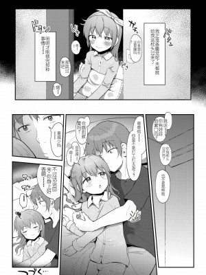 [まな板工場 (みぎなー)] 妹ちゃんは洗われたい!! 1~5 [中国翻訳]_102