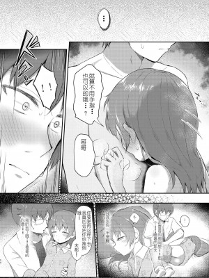 [まな板工場 (みぎなー)] 妹ちゃんは洗われたい!! 1~5 [中国翻訳]_128