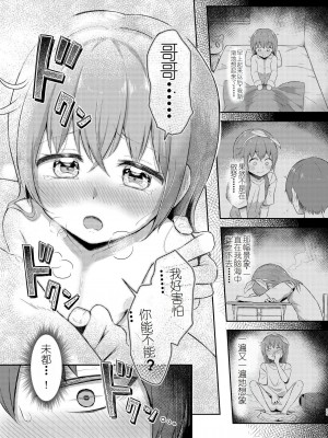 [まな板工場 (みぎなー)] 妹ちゃんは洗われたい!! 1~5 [中国翻訳]_129