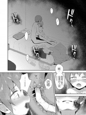 [まな板工場 (みぎなー)] 妹ちゃんは洗われたい!! 1~5 [中国翻訳]_130