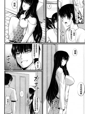 [黑条汉化][西しずむ] 姉篭り (COMIC 真激 2013年2月号)_P302