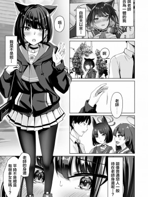 [BINZOKO (しのびん)] Piece of cake (ブルーアーカイブ) [中国翻訳]_02