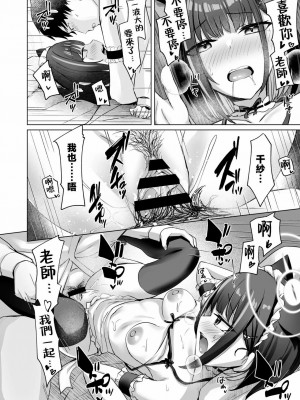 [BINZOKO (しのびん)] Piece of cake (ブルーアーカイブ) [中国翻訳]_17