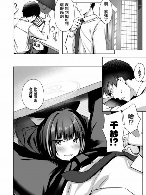 [BINZOKO (しのびん)] Piece of cake (ブルーアーカイブ) [中国翻訳]_03