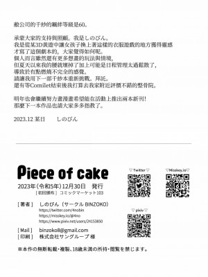 [BINZOKO (しのびん)] Piece of cake (ブルーアーカイブ) [中国翻訳]_21