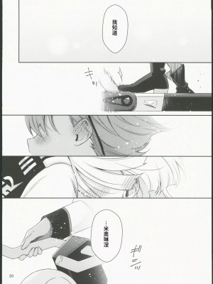 (C103) [Waterfall (嵩乃朔)] 幸せな日々-if- (機動戦士ガンダム 水星の魔女) [中国翻訳]_18