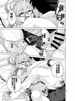 [CRIMSON GROUND (宮社惣恭)] 淫靡にご奉仕いたします (ブルーアーカイブ) [DL版] [中国翻訳]_17