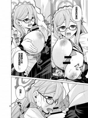 [CRIMSON GROUND (宮社惣恭)] 淫靡にご奉仕いたします (ブルーアーカイブ) [DL版] [中国翻訳]_24