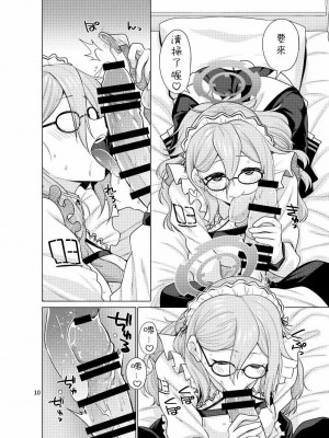 [CRIMSON GROUND (宮社惣恭)] 淫靡にご奉仕いたします (ブルーアーカイブ) [DL版] [中国翻訳]_10