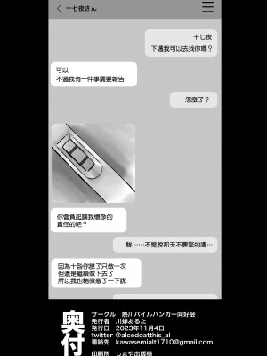 [熱川パイルバンカー同好会][川蝉おるた] 媾曳 [中国翻译]_17