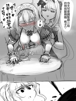 [熱川パイルバンカー同好会][川蝉おるた] 媾曳 [中国翻译]_22