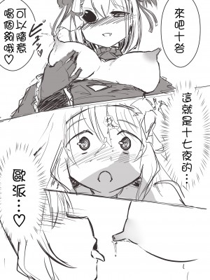 [熱川パイルバンカー同好会][川蝉おるた] 媾曳 [中国翻译]_29