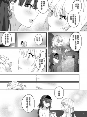 [K] 奥尔加姐妹的纪念日｜オルガン姉妹の記念日 [中国翻訳]_36