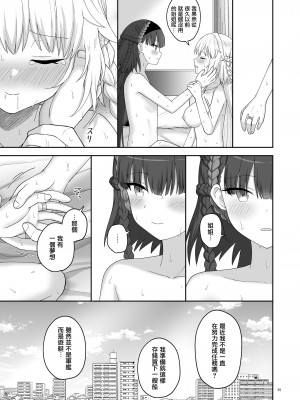 [K] 奥尔加姐妹的纪念日｜オルガン姉妹の記念日 [中国翻訳]_34