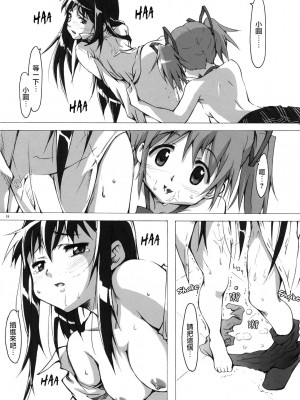 (C81)[50PointCaliper (うさみ駿河)] まどほむ (魔法少女まどか☆マギカ) [中国翻訳]_18