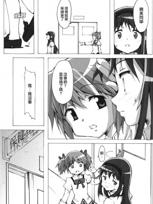 (C81)[50PointCaliper (うさみ駿河)] まどほむ (魔法少女まどか☆マギカ) [中国翻訳]_06