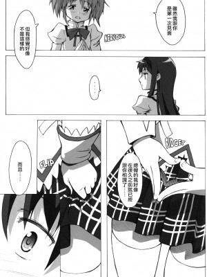 (C81)[50PointCaliper (うさみ駿河)] まどほむ (魔法少女まどか☆マギカ) [中国翻訳]_08