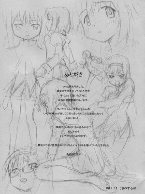 (C81)[50PointCaliper (うさみ駿河)] まどほむ (魔法少女まどか☆マギカ) [中国翻訳]_26