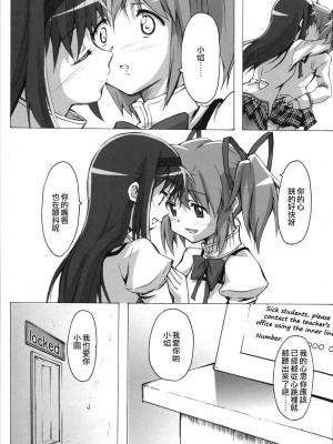 (C81)[50PointCaliper (うさみ駿河)] まどほむ (魔法少女まどか☆マギカ) [中国翻訳]_10