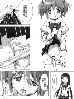 (C81)[50PointCaliper (うさみ駿河)] まどほむ (魔法少女まどか☆マギカ) [中国翻訳]_09