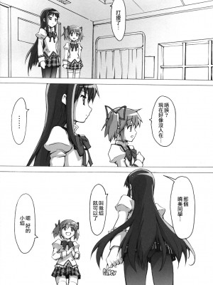 (C81)[50PointCaliper (うさみ駿河)] まどほむ (魔法少女まどか☆マギカ) [中国翻訳]_07