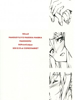 (C81)[50PointCaliper (うさみ駿河)] まどほむ (魔法少女まどか☆マギカ) [中国翻訳]_28