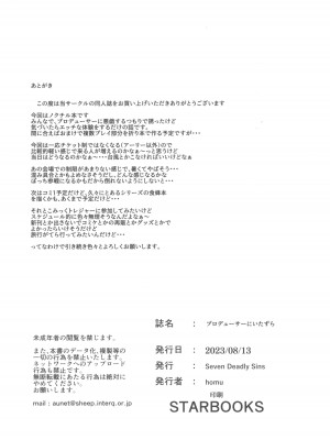 (C102) [Seven Deadly Sins (homu)] プロデューサーにいたずら (アイドルマスター シャイニーカラーズ)_32