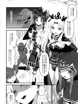 [ジンギスカンの玉葱は俺の嫁 (よろず)] TSFGO (Fate／Grand Order)_110