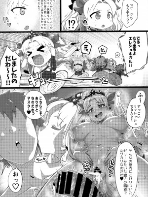 [ジンギスカンの玉葱は俺の嫁 (よろず)] TSFGO (Fate／Grand Order)_115